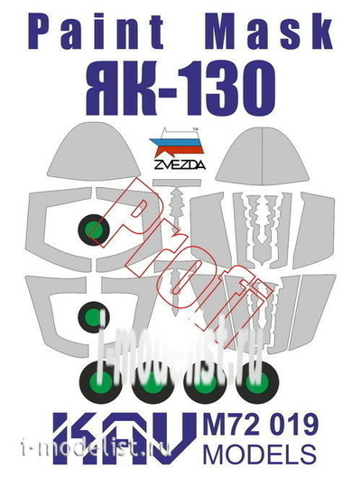 M72 019 KAV models 1/72 Окрасочная маска на Я-130 PROFI (Звезда)