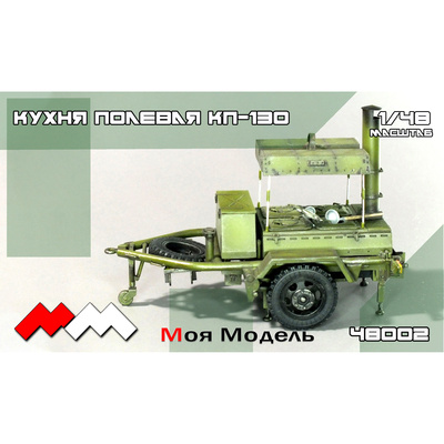 ММ48002 My model 1/48 Kitchen Field KP-130