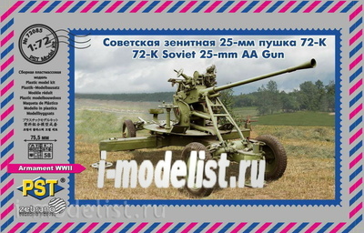 72085 PST 1/72 Зенитная пушка 72-К
