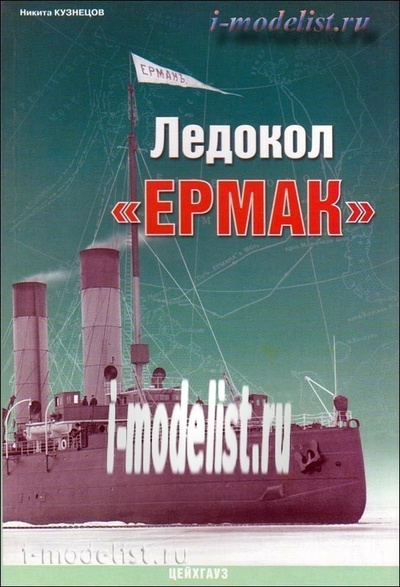 104 Цейхгауз Ледокол 