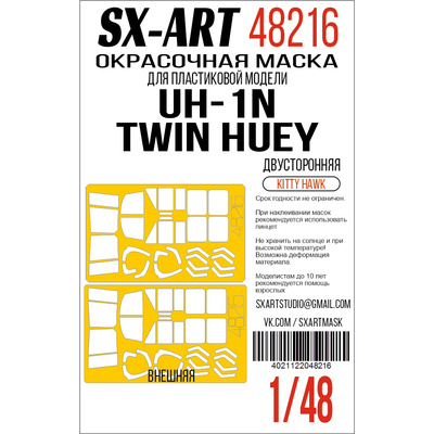 48216 SX-Art 1/48 Окрасочная маска UH-1N Twin Huey (Kitty Hawk) двусторонняя