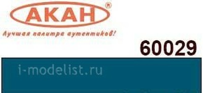 60029 Акан Акриловая краска BS:169 Дорожный синий (Traffic blue)