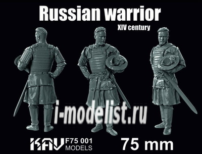 F75 001 KAV Models Южнорусский дружинник 14 век 75 мм