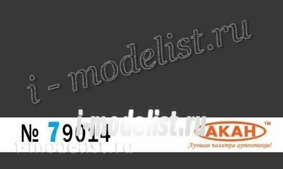 79014 akan Soot, soot: mufflers of cars, tanks, exhaust pipes of aircraft, etc. Volume: 10 ml.