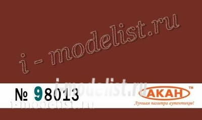 98013 Акан Кирпичный, тонировочный пигмент 