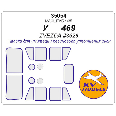 35054 KV Models 1/35 Окрасочная маска для Автомобиль 469 (ZVEZDA #3629)