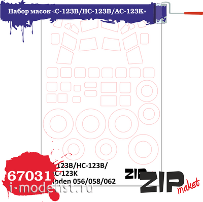 67031 ZIPmaket 1/72 Набор масок «C-123B/HC-123B/AC-123K», производитель Rode
