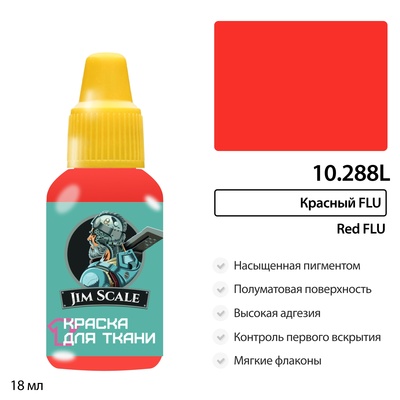 10.288L Jim Scale Краска по ткани Красный FLU (18 мл)