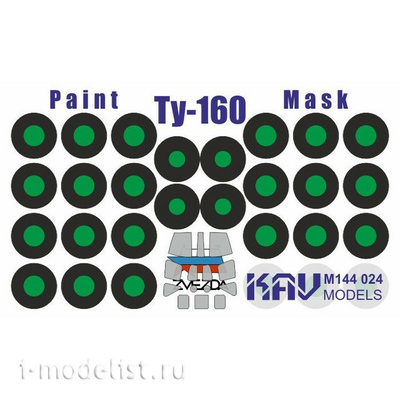 M144 024 KAV models 1/144 Окрасочная маска на Тушка-160 (Звезда)