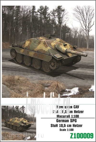 100009 Zebrano 1/100 Немецкая САУ StuH 10,5 см Hetzer
