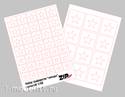 68081 ZIPmaket 1/48 Набор трафаретов «Звёзды»