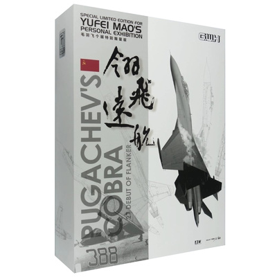 L4824 Great Wall Hobby 1/48 Советский истребитель серии 27S Flanker B. Mao Yufei (Limited Edition)