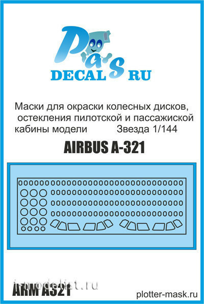 ARM-A321 PasDecals 1/144 Маски для окраски колесных дисков, остекления пилотской и пассажиской кабины модели А321 Звезда