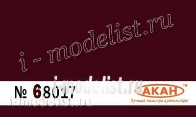 68017 Акан Бордовая стандартная полуглянцевая