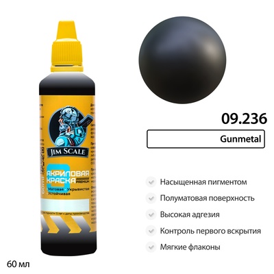 09.236 Jim Scale Краска универсальная металлик Gunmetal 60 мл