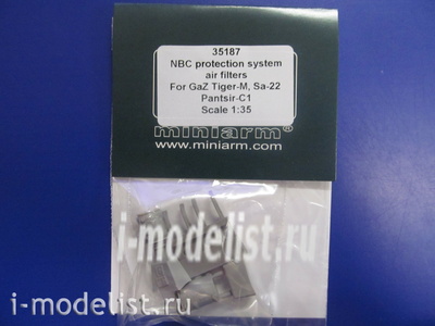 35187 Miniarm 1/35 Фильтр системы очистки воздуха