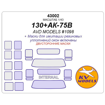 43002 KV Models 1/43 Окрасочная двухсторонняя маска для З&Л-130+AK75B