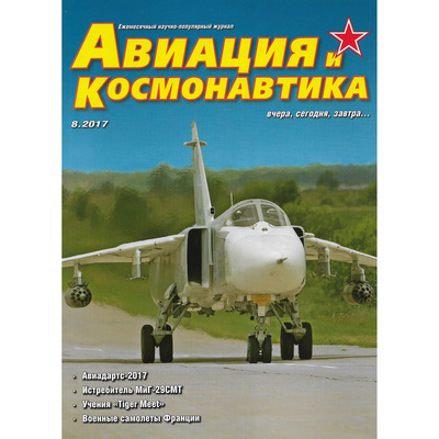 A8-2017 Техинформ Журнал 