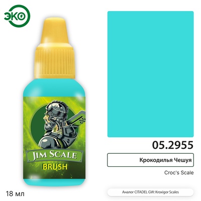 05.2955 Jim Scale Контраст: Крокодилья Чешуя Croc’s Scale