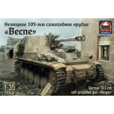 35013 ARK-models 1/35 Немецкое 105-мм самоходное орудие «Веспе»