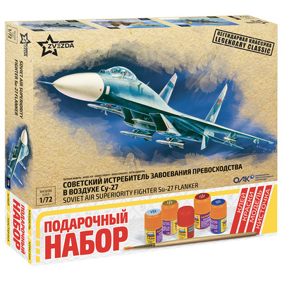 7206ПН Zvezda 1/72 Подарочный набор: Советский истребитель завоевания превосходства в воздухе Су-27