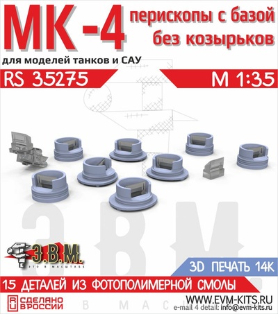 RS35275 Э.В.М. 1/35 Приборы МК-4 перископы с базами без козырьков