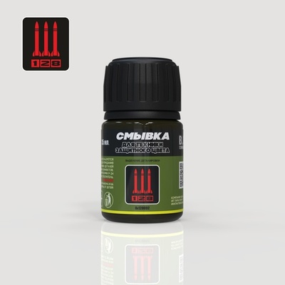 S-1 128 Смывка 