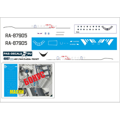 4007 PasDecals 1/144 Лазерная декаль на модель Я-40 (Zvezda) ПОЛЕТ