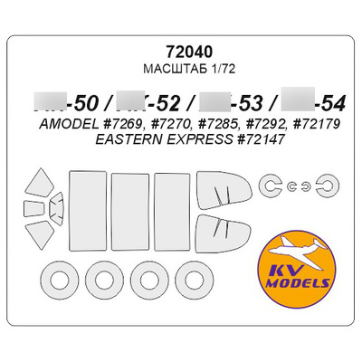 72040 KV Models 1/72 Набор окрасочных масок для остекления модели Я-50/ -52/ -53