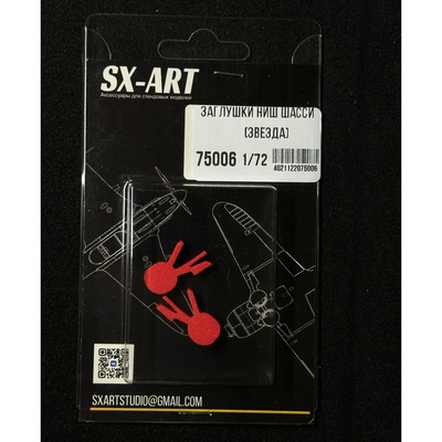 75006 SX-Art 1/72 Заглушки ниш для И-16 (Звезда)