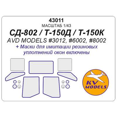 43011 KV Models 1/43 Маска для СД-802 / Т-150Д / Т-150К