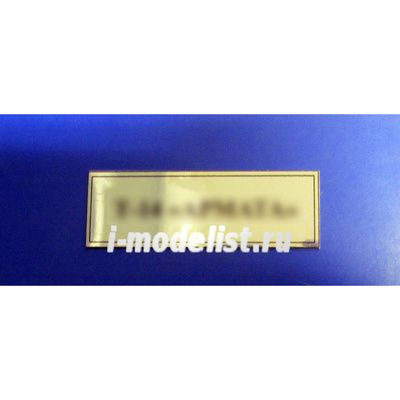 Т208 Plate Табличка для танка тип 14 