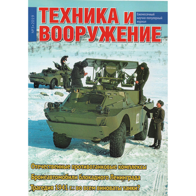 T3-2019 Техинформ Журнал 