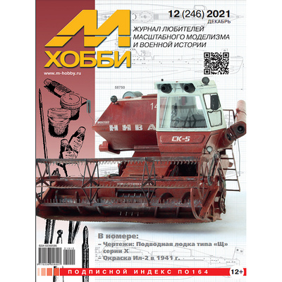 12-2021 Цейхгауз Журнал 