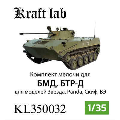 KL350032 Kraft Lab 1/35 Set of small things BMD, BTR-D 