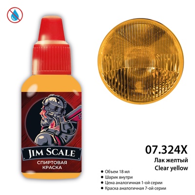 07.324X Jim Scale Лак желтый Clear yellow 18 мл