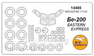 14466 KV Models 1/144 Set of paint masks for glazing be-200 (with masks on the side Windows)