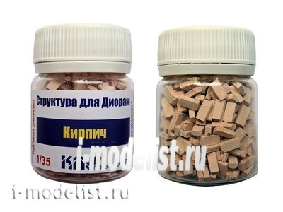 D003 KAV models 1/35 Кирпич (500 шт)