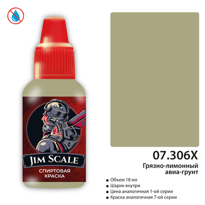 07.306X Jim Scale Краска для моделей спиртовая (7-ая серия) Грязно-лимонный авиа-грунт / Dirty Lemon Air Primer (18 мл)