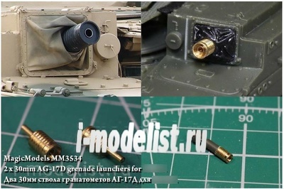 MM3534 Magic Models 1/35 Two barrels of AG-17D grenade launcher for Tracked Tank Support Vehicle Object 199 (2 x 30 mm AG-17 D grenade launchers for BMPT)