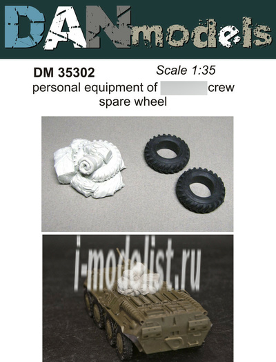 DM35302 DANmodel 1/35 Личные вещи экипажа Бронетранспортер восьмидесятый. На корме  - смола, запасное колесо - резина