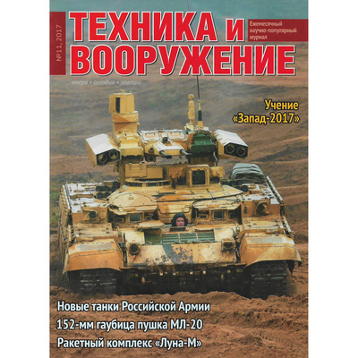 T11-2017 Техинформ Журнал 