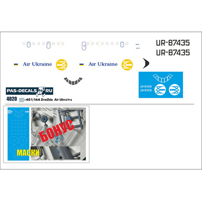 4020 PasDecals 1/144 Лазерная декаль на модель Я-40 (Zvezda) Air Ukraina