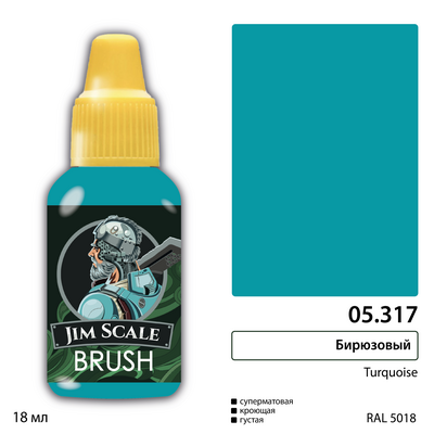 05.317 Jim Scale Краска под кисть Бирюзовый / Turquoise