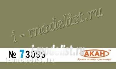 73099 Акан Ссср/россия Зеленый: камуфляж верхних и боковых поверхностей самолетов: C: 25; 17 м 4 (22); MiGG: 21смт; бис; 23 млд; м; бн; 25 рб; рбв; 27 Объём: 10 мл.