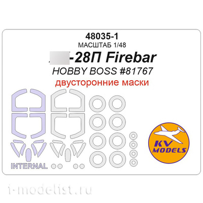 48035-1 KV Models 1/48 Я-28П Firebar (HOBBY BOSS #81767) - (Двусторонние маски) + маски на диски и колеса