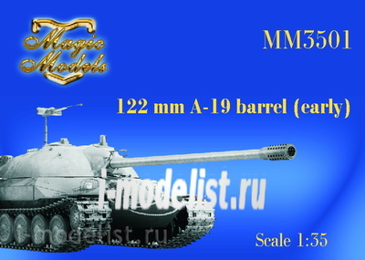 MM3501 Magic Models 1/35 122 mm barrel A-19 (fastened). The barrel with rifling