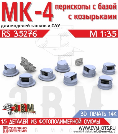 RS35276 Э.В.М. 1/35 Приборы МК-4 перископы с базами с короткими козырьками