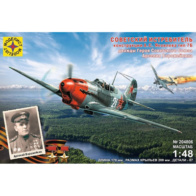 204806 Моделист 1/48 Советский истребитель конструкции А.С.Яковлева тип 7Б Арсения Ворожейкина