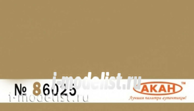 66025 Акан Яркая латунь (стреляные гильзы от снарядов; пистолетов; Макарова и нагана) Объём: 10 мл. (ранее 86025)